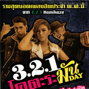 3.2.1 โคตะระ มันDay