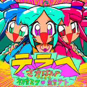 テラへ (feat. 初音ミク & 重音テト) - Single