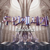 〈Second World〉 Episode 2