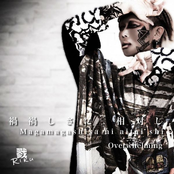 禍禍しさに相対し