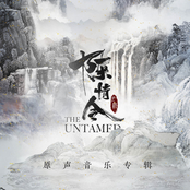 《陈情令》 (原声音乐专辑)