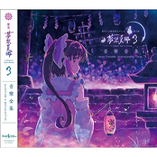 東方夢想夏郷 3 音樂全集