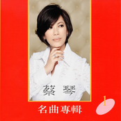 Tsai Chin: 蔡琴名曲專輯1