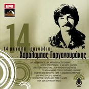 14 Megala Tragoudia - Haralabos Garganourakis