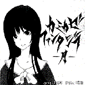 カミカゼファンタジア　－月－