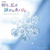 Tomorrow, I'll be Someone's Girlfriend（Soundtrack）