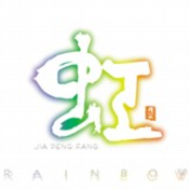 Rainbow by 賈鵬芳
