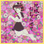 Chikyu de nemurasete