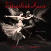 Ангел Демон (Valery MURENA Mix)