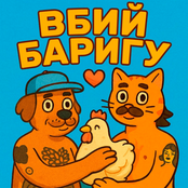 Вбий баригу