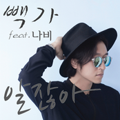 알잖아 (Feat. 나비)