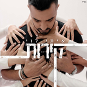 Itay Levi: קירות