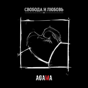 Свобода и любовь