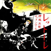 Kamikaze Rock 'N' Roll Suicide