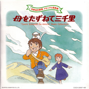 Sekai Meisaku Gekijo Memorial Ongakukan - Marco