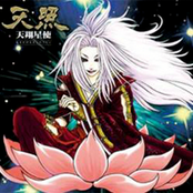 Amakakeru Hoshi No Tsukai