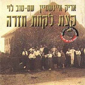 אהבת פועלי הבניין by אריק איינשטיין ושם טוב לוי