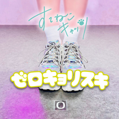 zerokyorisuki