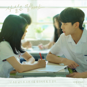 우리는 매일매일 OST Part.3 – 사실은 말이야 (Before We Knew OST Part.3 - To Tell You the Truth)