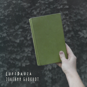 Зелений блокнот