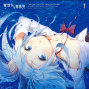 電波女と青春男 4 (完全生産限定版) 特典CD「オリジナルサウンドトラック Vol.2」