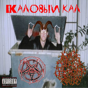 Каловый кал