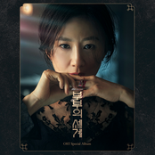 부부의 세계 OST Special