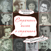 Страшные песни о страшном