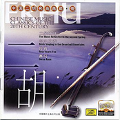 Chinese Music Classics of the 20th Century: Erhu