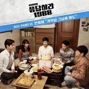 Reply 1988 (Original Television Soundtrack), Pt. 11