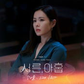 서른, 아홉 (Original Television Soundtrack) Pt. 1