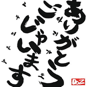 ありがとうごじゃいます