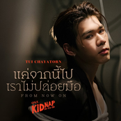 แค่จากนี้ไปเราไม่ปล่อยมือ (From Now On) [เพลงประกอบซีรีส์ "KIDNAP ลับ-จ้าง-รัก"]