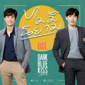 ไม่มีนิยาม (เพลงประกอบซีรีส์ "DARK BLUE KISS จูบสุดท้ายเพื่อนายคนเดียว")
