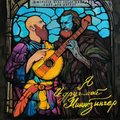 Me and My Friend, the Minnesinger - Single