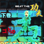 Beat The 功夫 (下巻)
