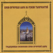 Traditional praise and worship music of Kiev Pechersk Monastery