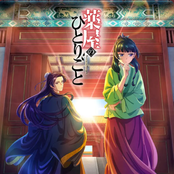 Flower in the Snow (from "The Apothecary Diaries" Soundtrack)