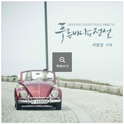 푸른 바다의 전설 OST Part.11