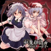 弾奏結界　紅魔狂詩曲　Scarlet Rapsodia