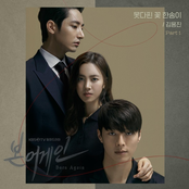 Born Again 본 어게인 (Original Television Soundtrack), Pt.1