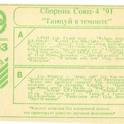 Союз 4