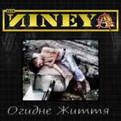 Огидне Життя