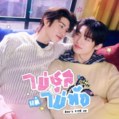 ไม่ชูสแต่ไม่ท้อ (Don’t Give Up) (Original Soundtrack From "ด้วงกับเธอ")