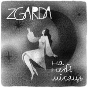 На небі місяць