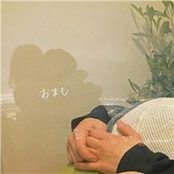 おまも