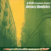 ΑΣΤΙΚΕΣ ΠΡΟΒΟΛΕΣ