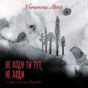 Не ходи ти тут, не ходи