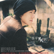 男人的好 新歌精選影音全記錄