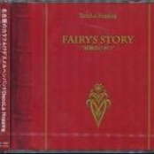 『fairys`story“妖精のひみつ”』